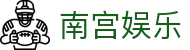 南宫pg娱乐电子游戏官网(官方)网站/网页版登录入口/v...